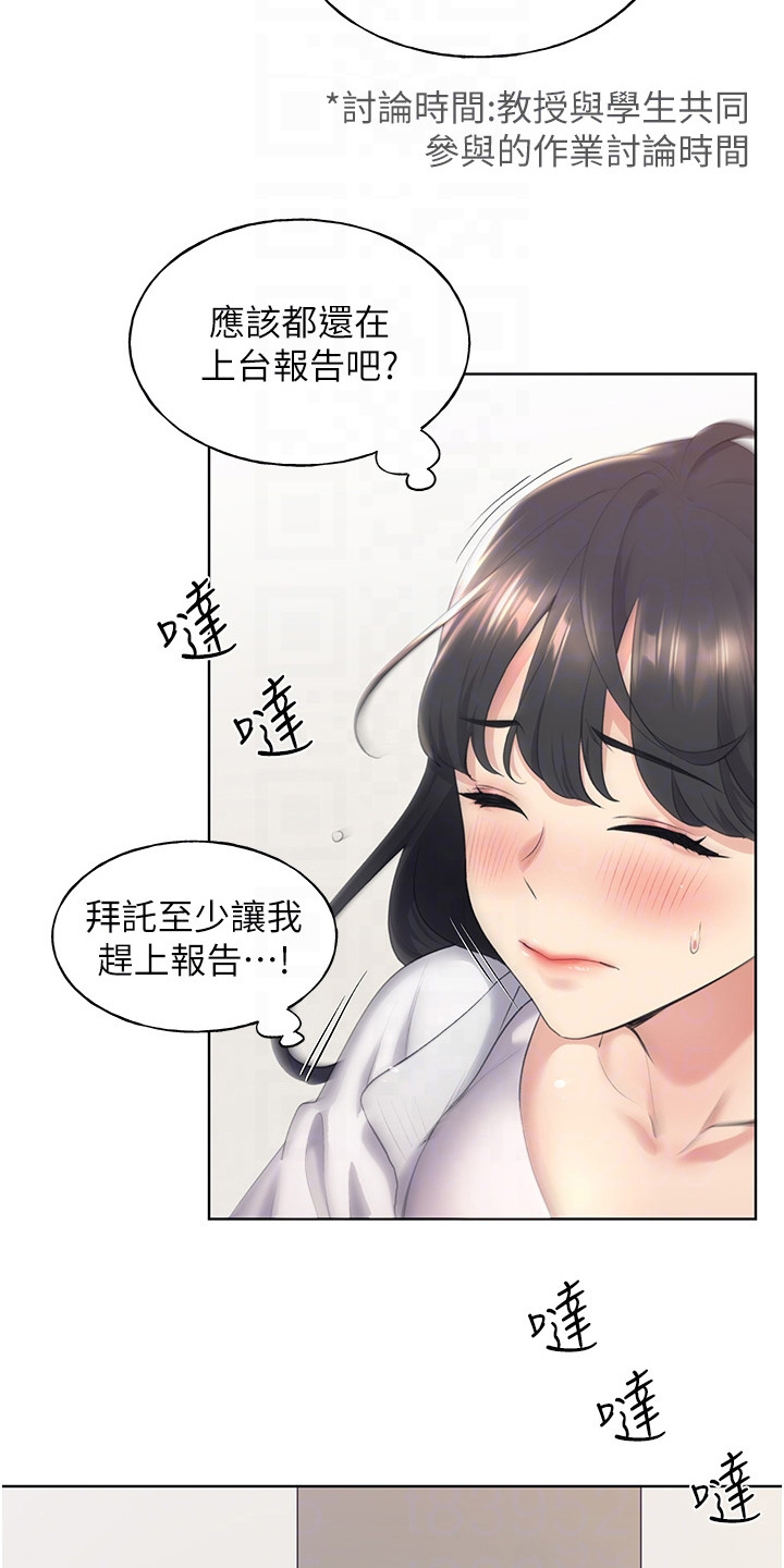 插画奇缘 第8章：外校生 第3页