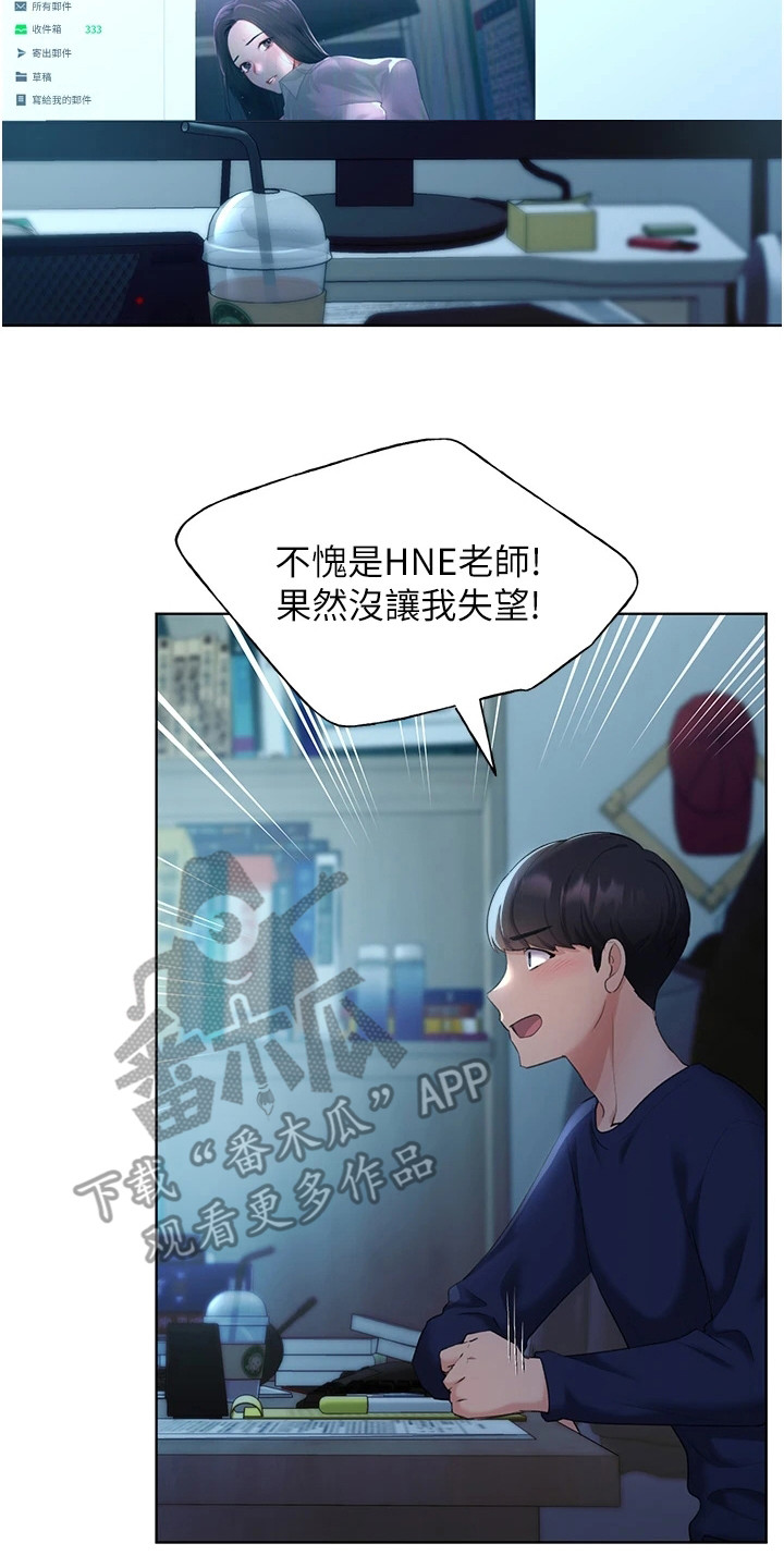 插画奇缘 第9章：胡思乱想 第2页
