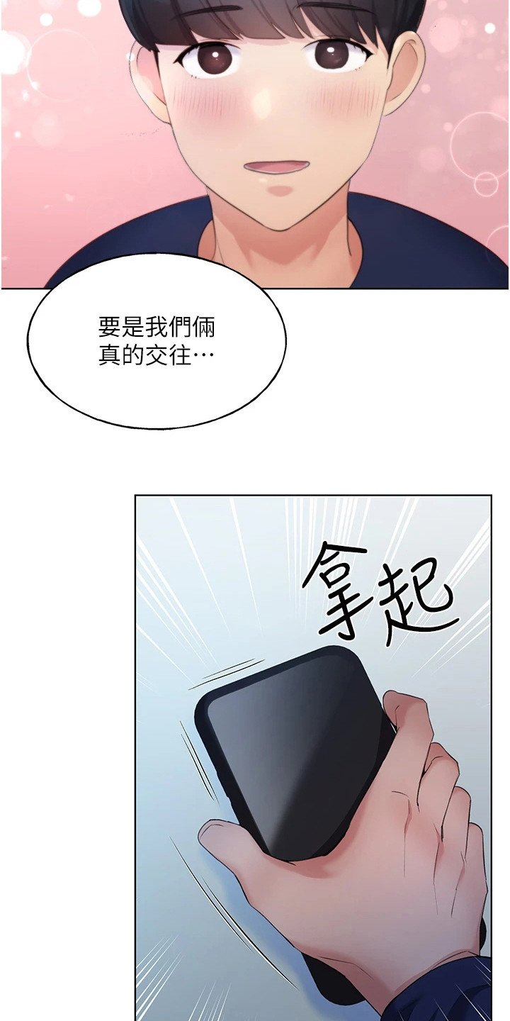 插画奇缘 第9章：胡思乱想 第13页