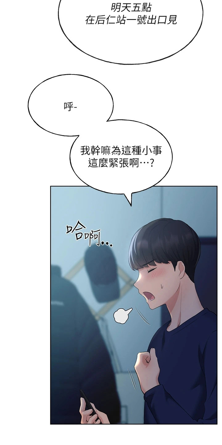 插画奇缘 第9章：胡思乱想 第16页