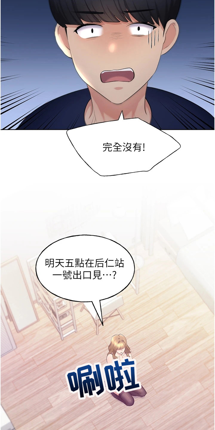 插画奇缘 第9章：胡思乱想 第18页
