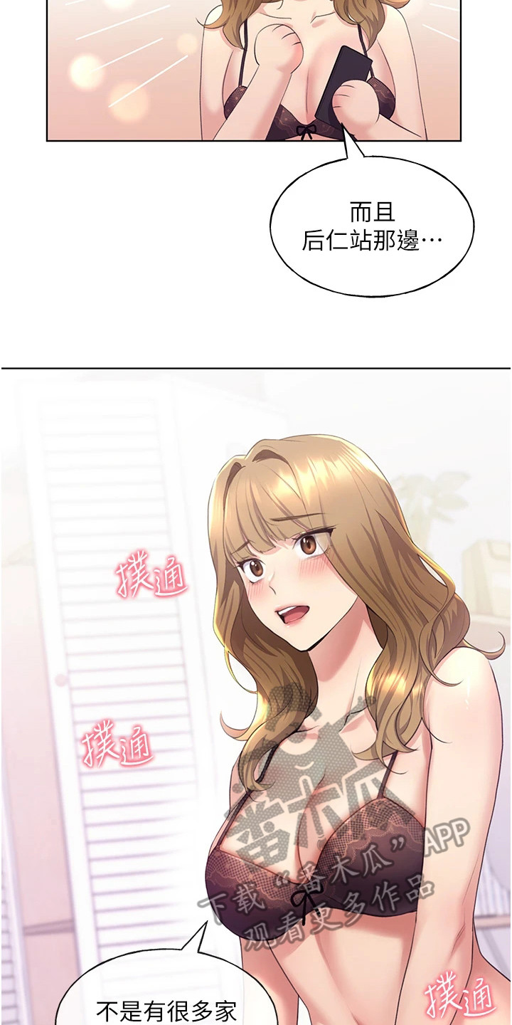 插画奇缘 第9章：胡思乱想 第20页