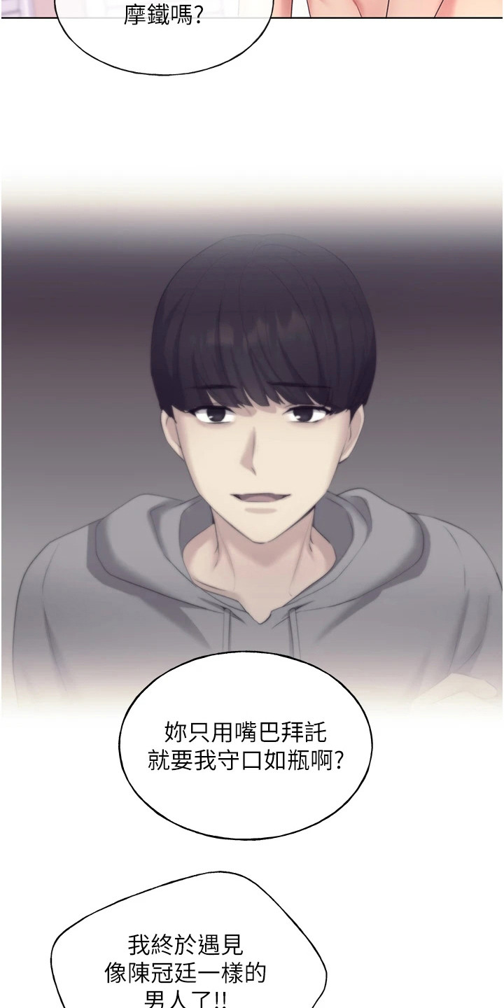 插画奇缘 第9章：胡思乱想 第21页