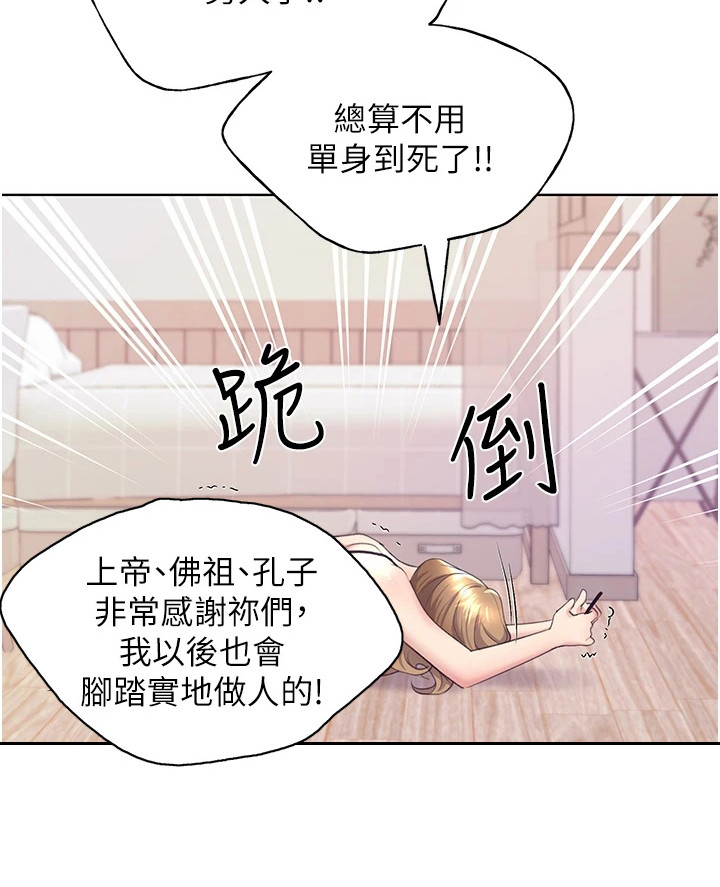 插画奇缘 第9章：胡思乱想 第22页