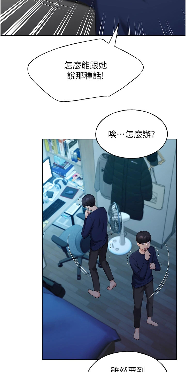 插画奇缘 第9章：胡思乱想 第6页