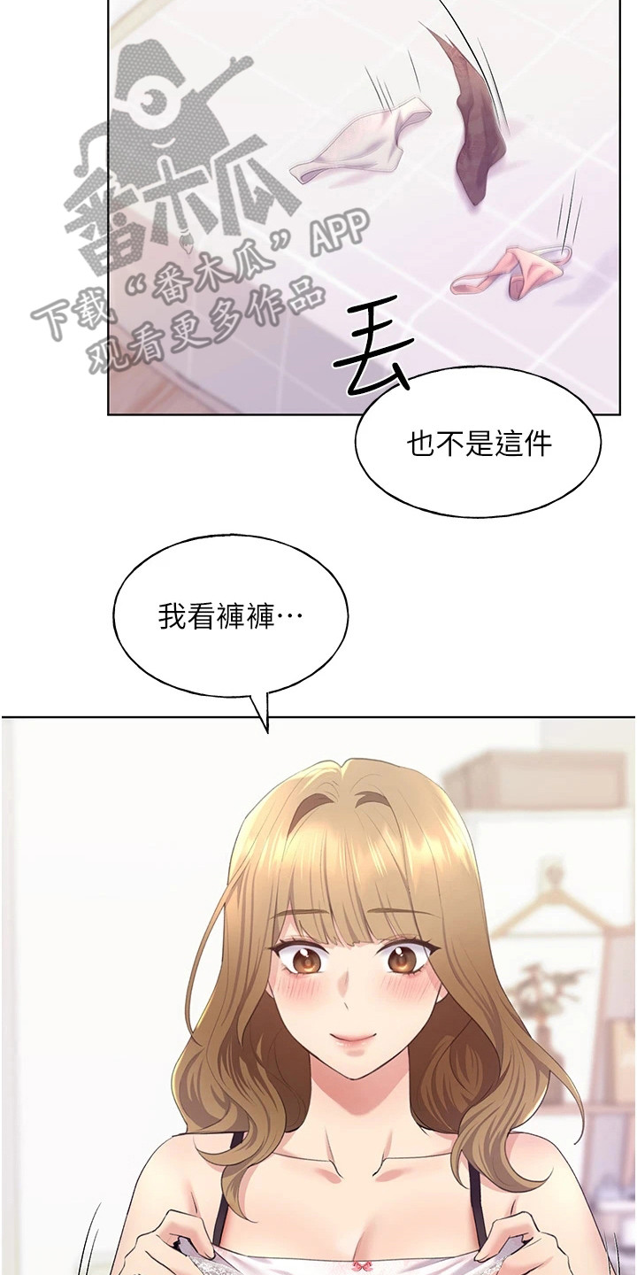 插画奇缘 第10章：很期待 第2页
