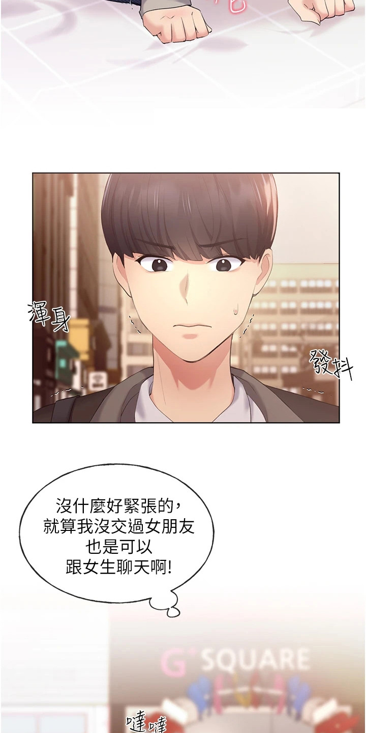 插画奇缘 第10章：很期待 第13页