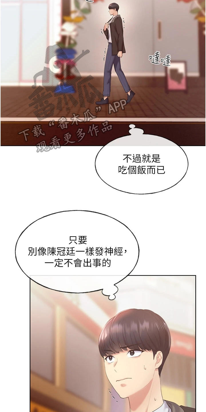 插画奇缘 第10章：很期待 第14页