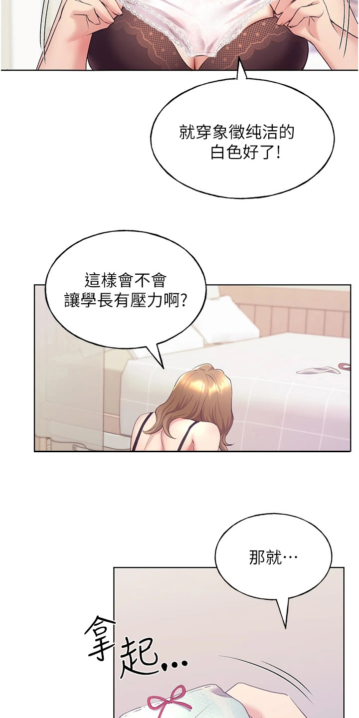 插画奇缘 第10章：很期待 第3页