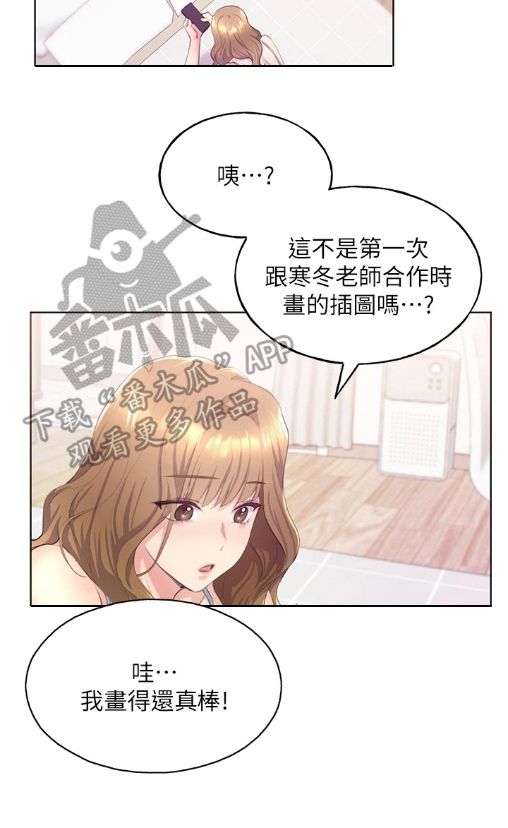 插画奇缘 第10章：很期待 第8页