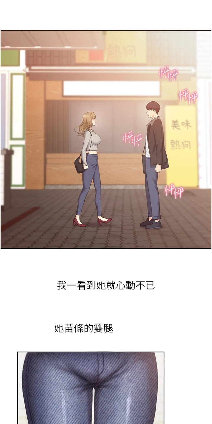 插画奇缘 第11章：确认心意 第1页
