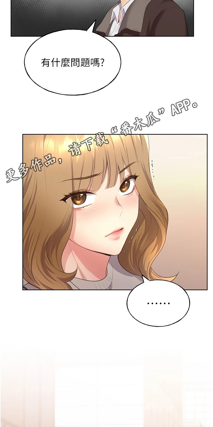 插画奇缘 第11章：确认心意 第11页