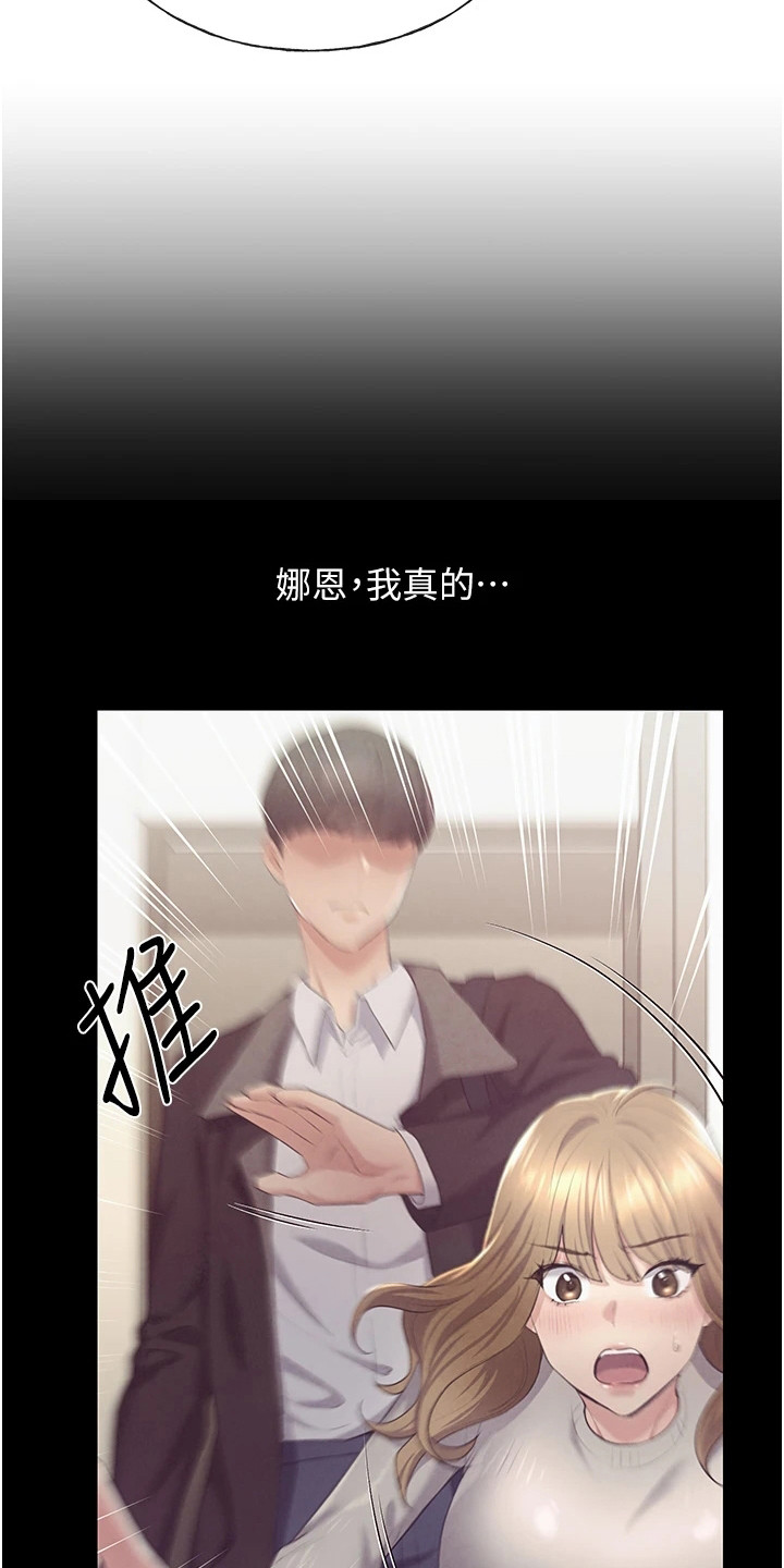 插画奇缘 第11章：确认心意 第13页