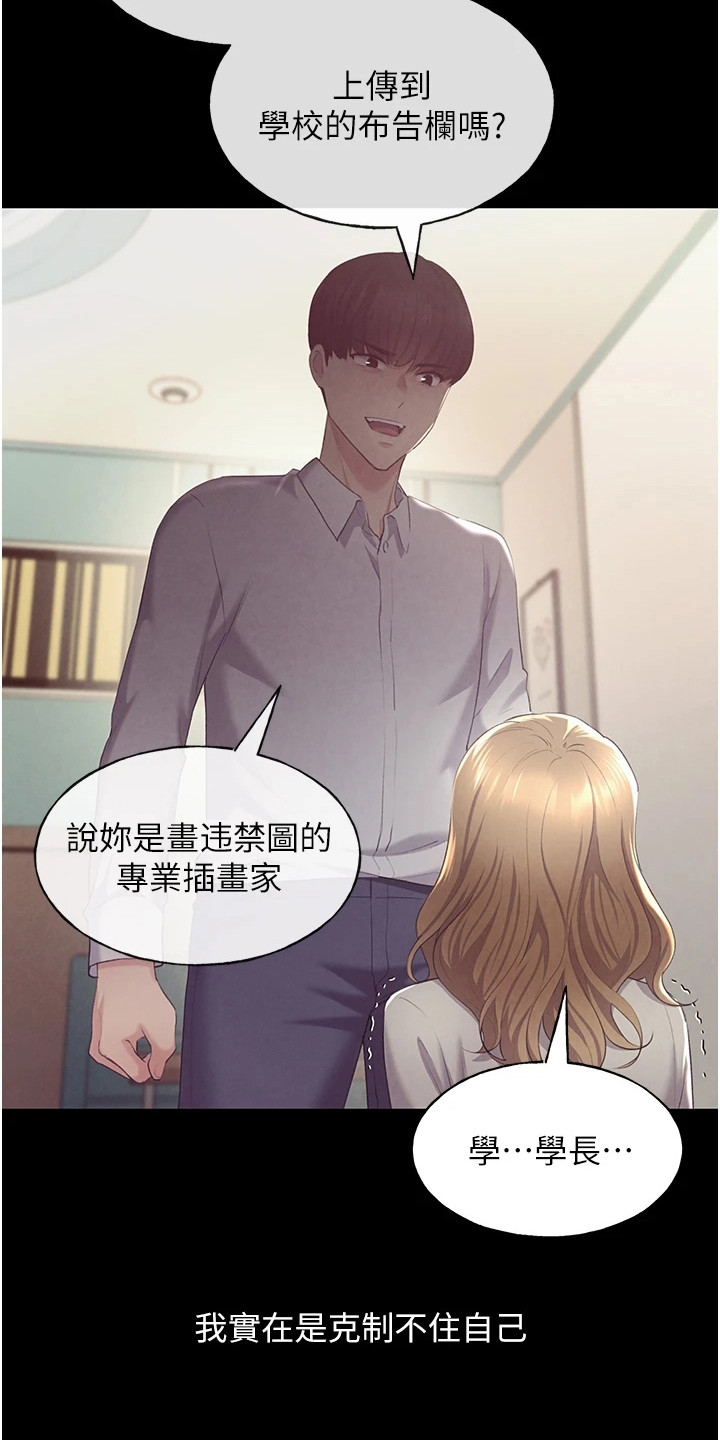 插画奇缘 第11章：确认心意 第16页