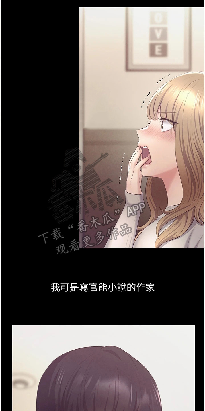 插画奇缘 第11章：确认心意 第17页