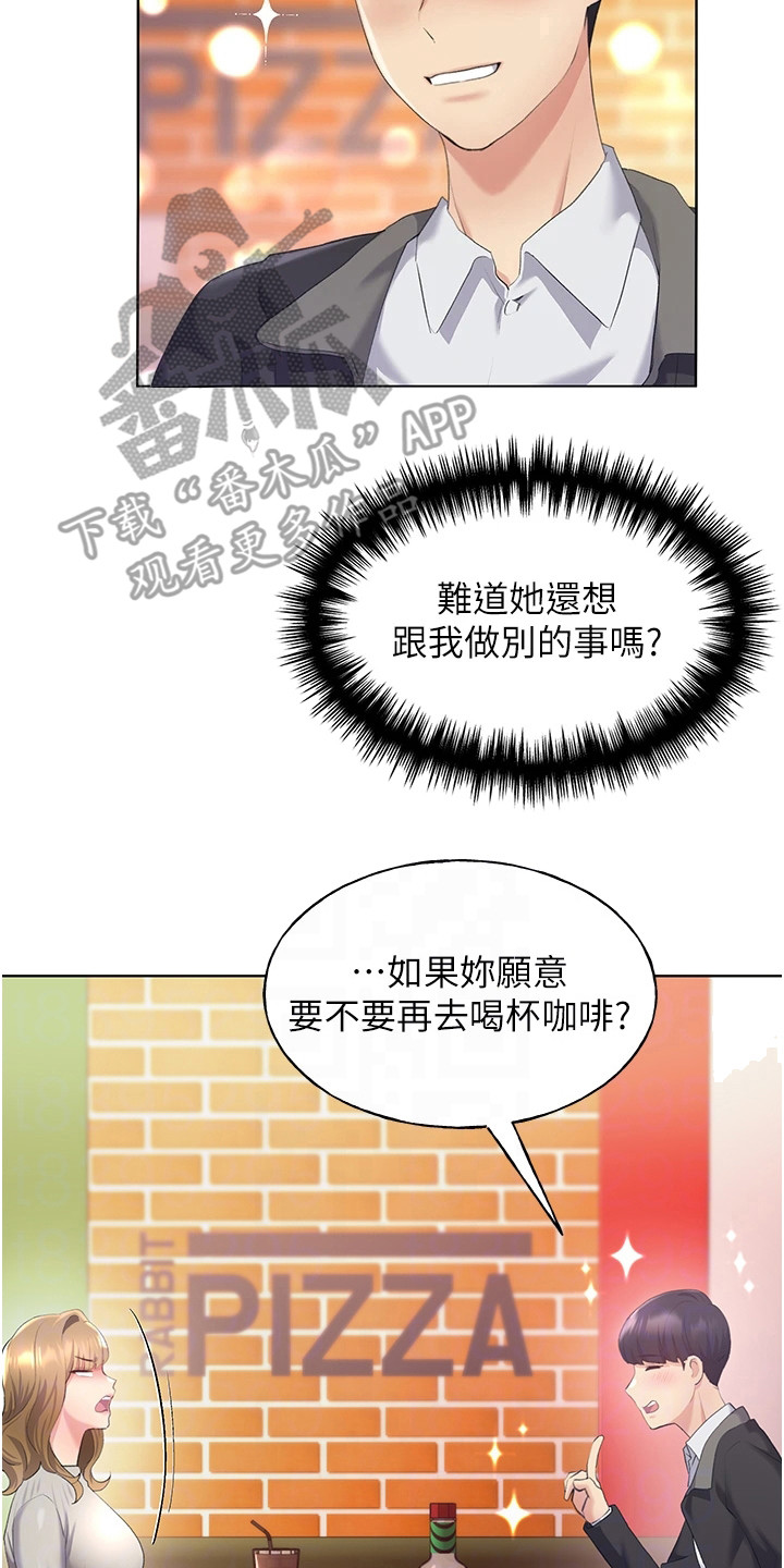 插画奇缘 第12章：忠实读者 第14页