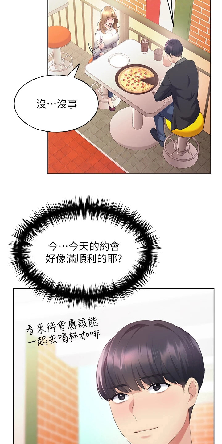 插画奇缘 第12章：忠实读者 第16页