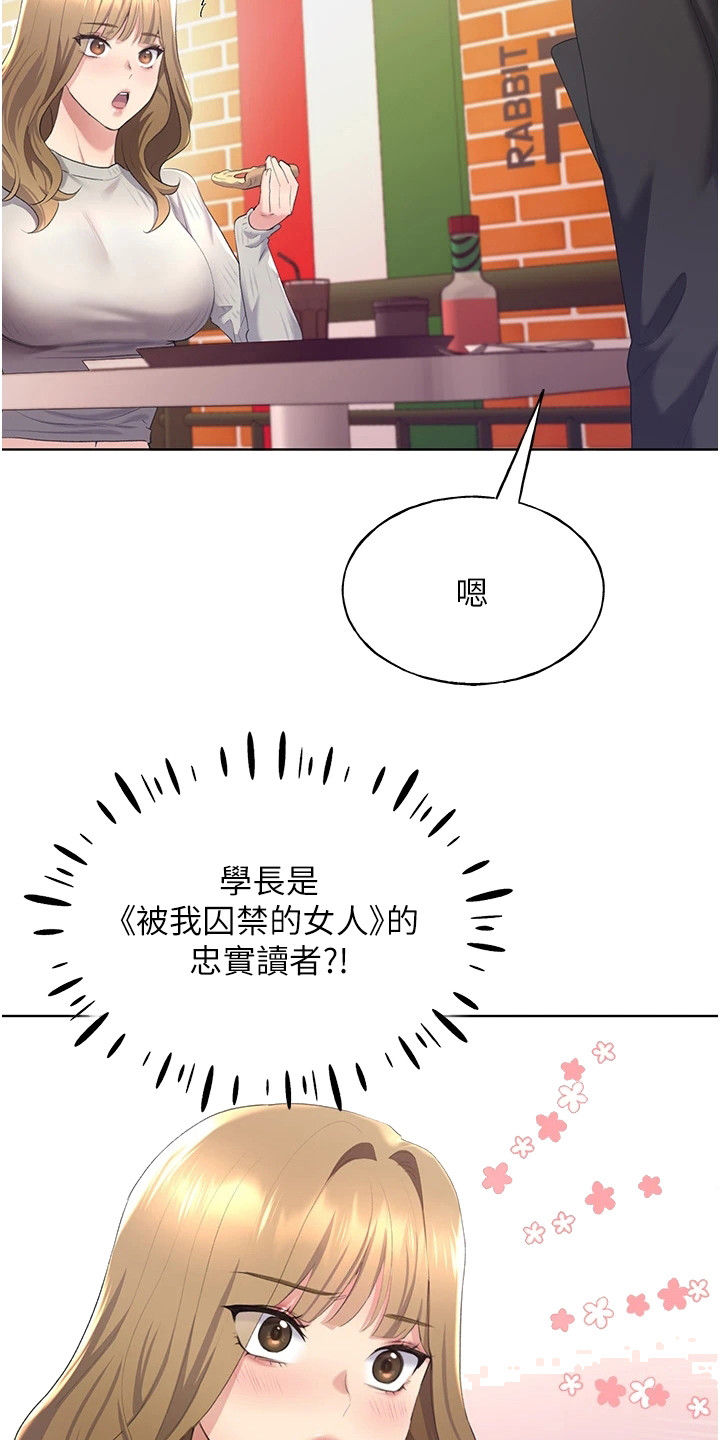 插画奇缘 第12章：忠实读者 第19页