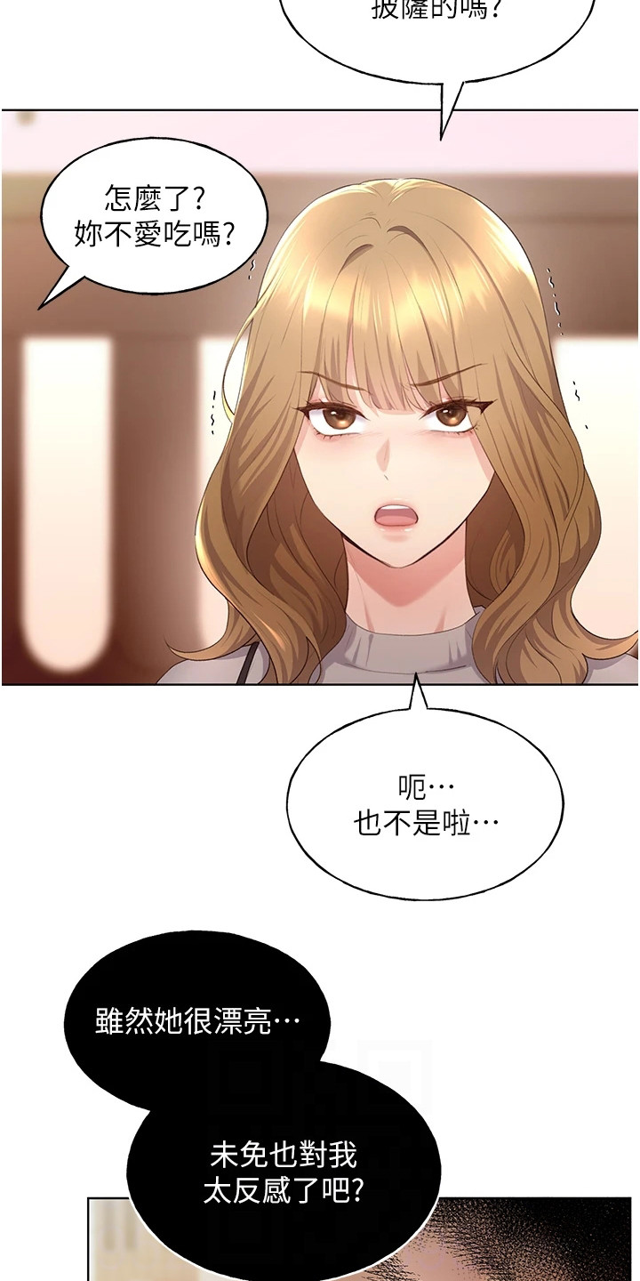插画奇缘 第12章：忠实读者 第3页