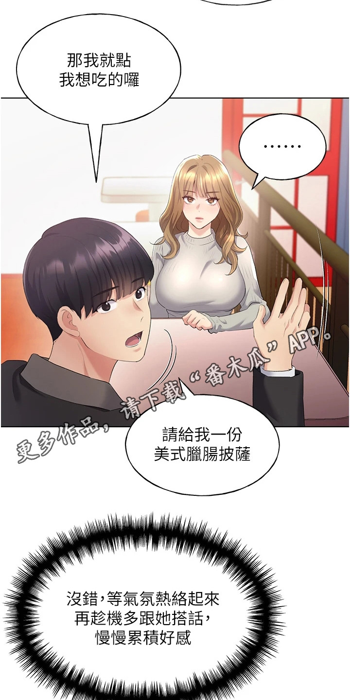 插画奇缘 第12章：忠实读者 第5页