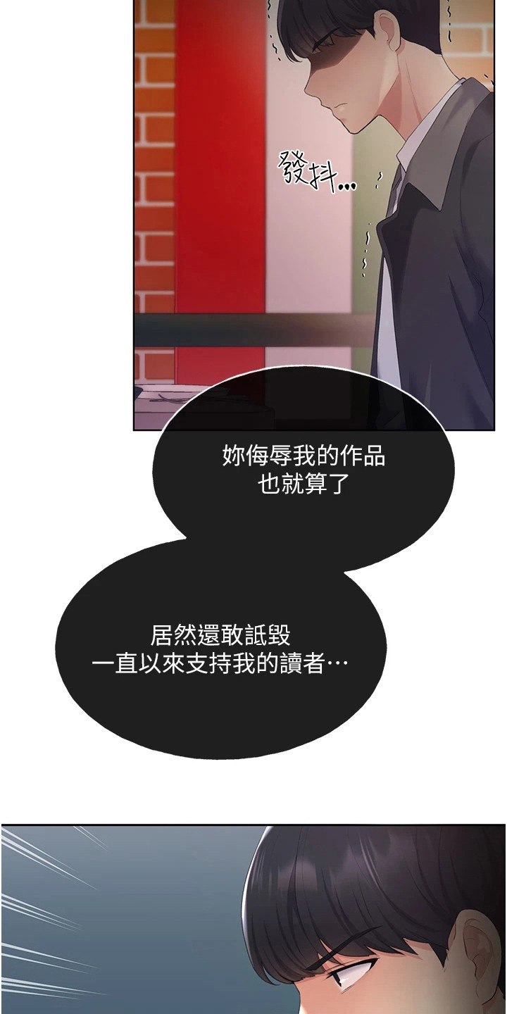 插画奇缘 第13章：挑衅 第10页