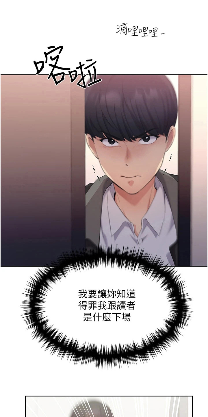 插画奇缘 第14章：命令 第6页