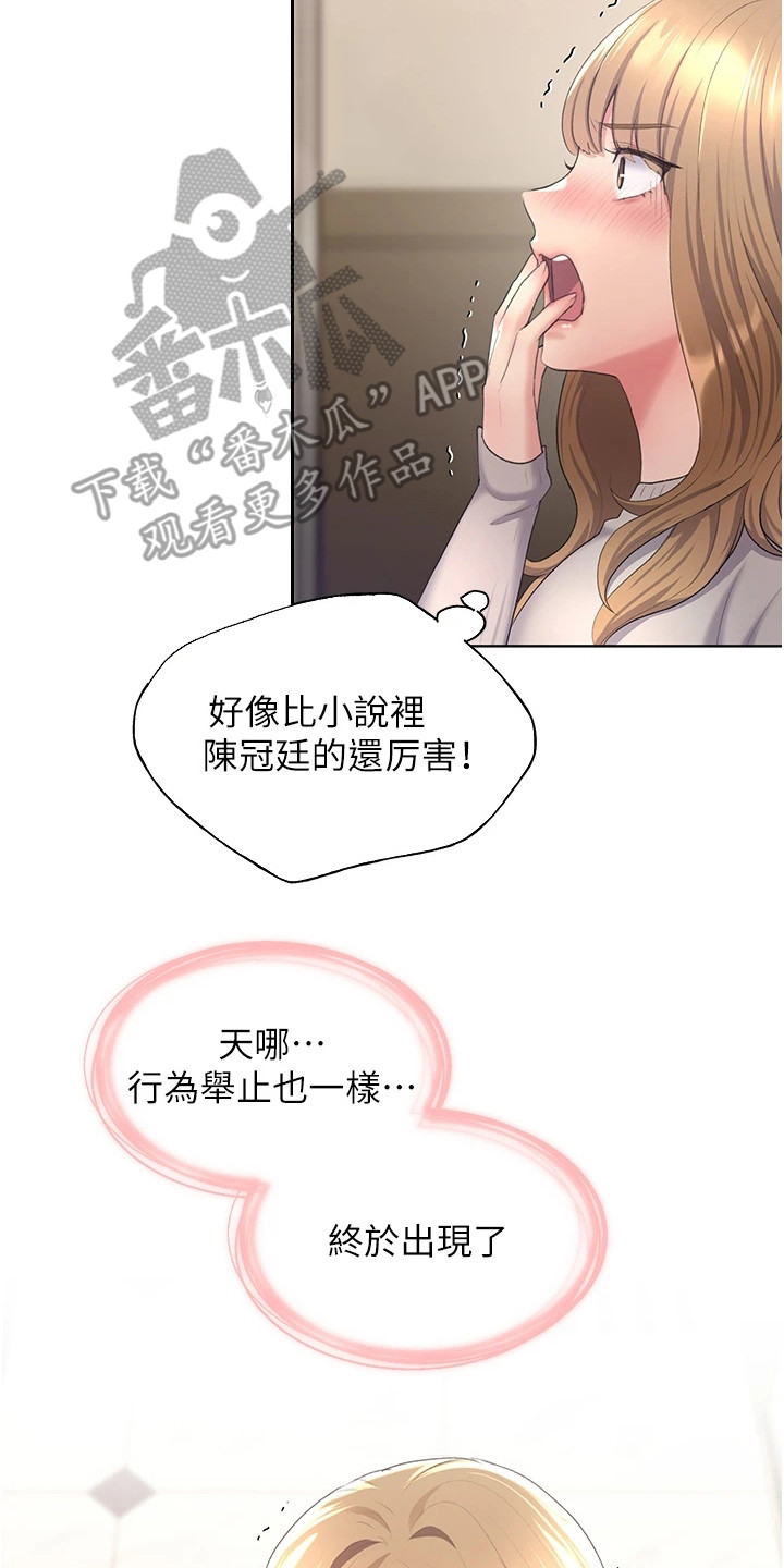 插画奇缘 第15章：教育 第2页