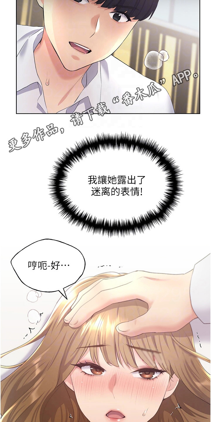 插画奇缘 第15章：教育 第11页