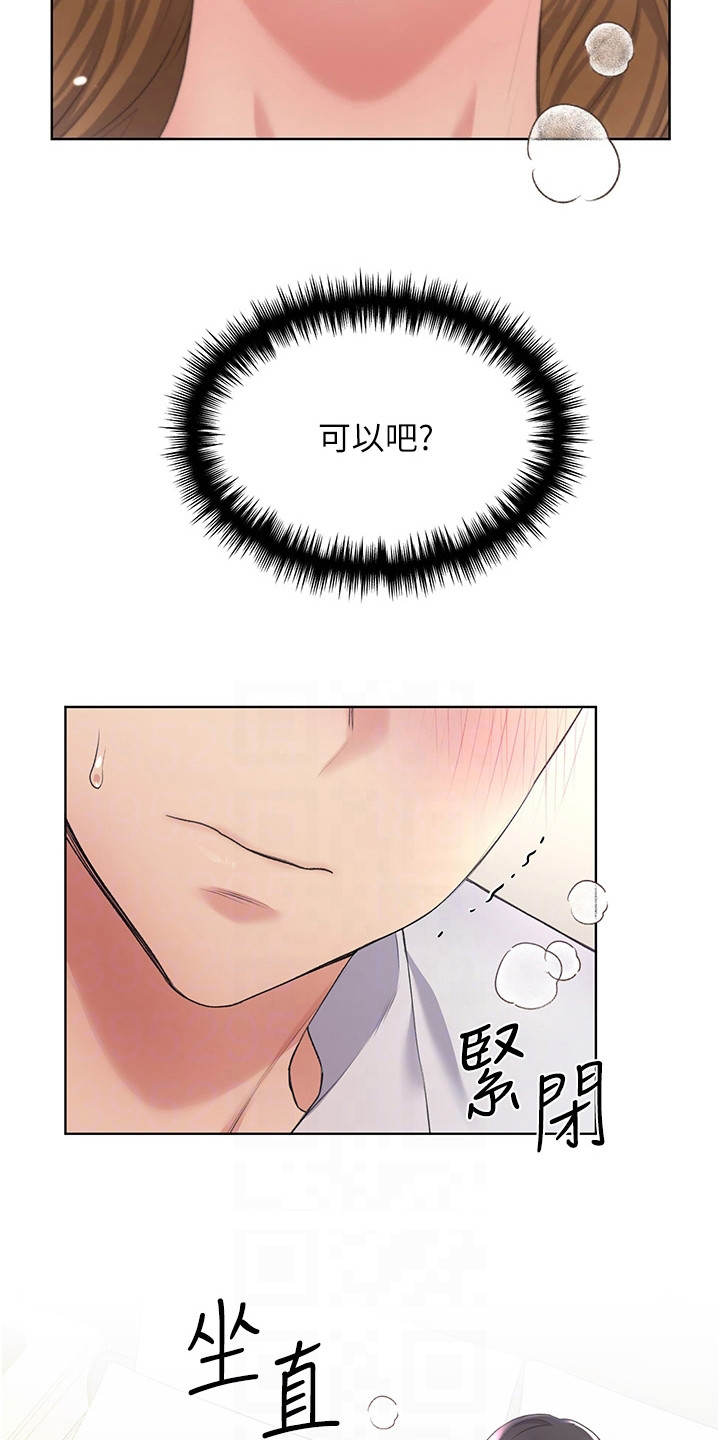 插画奇缘 第15章：教育 第16页