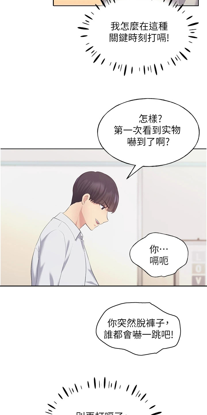 插画奇缘 第15章：教育 第4页