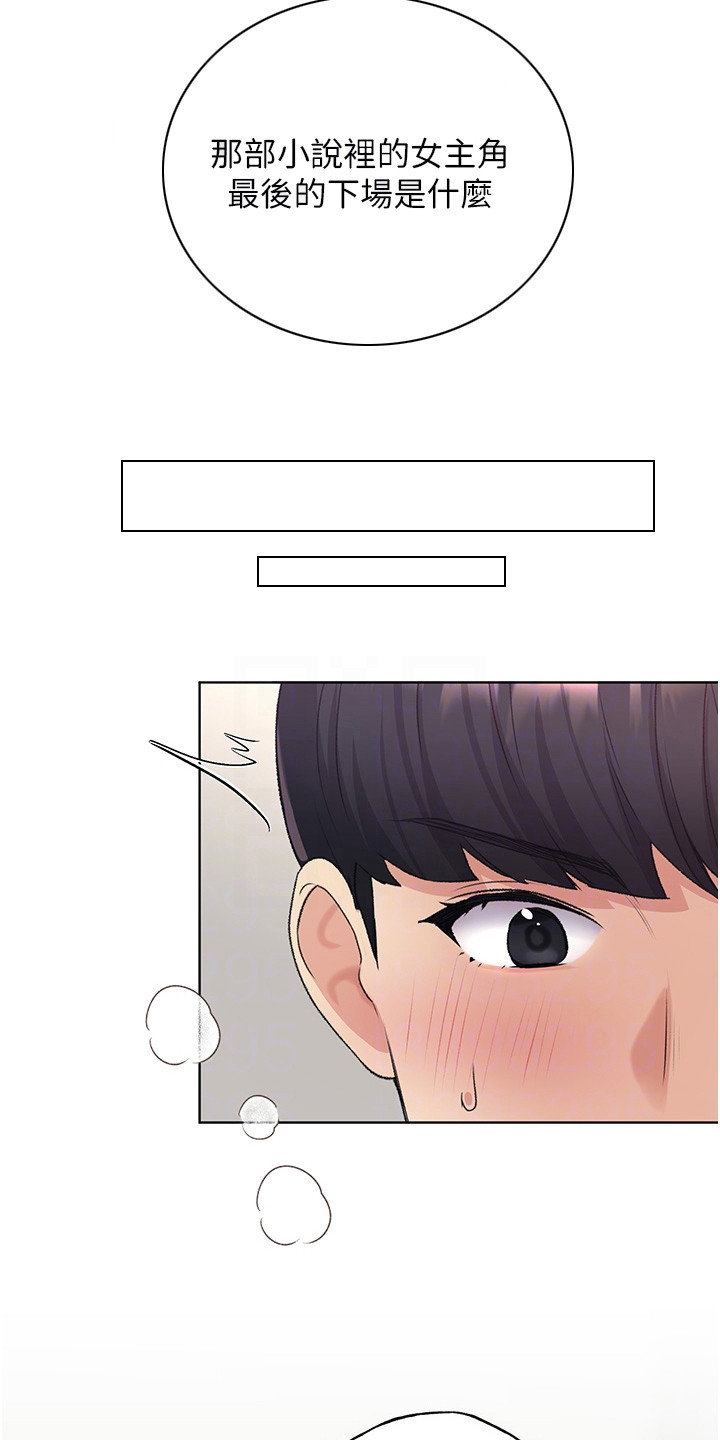 插画奇缘 第15章：教育 第6页