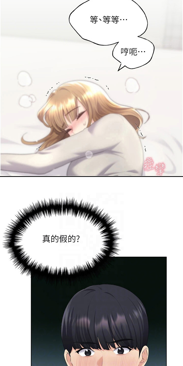 插画奇缘 第15章：教育 第7页