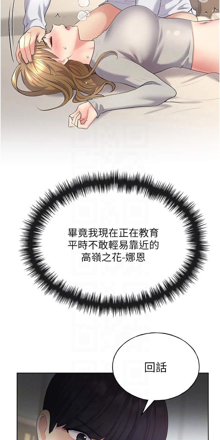 插画奇缘 第15章：教育 第10页