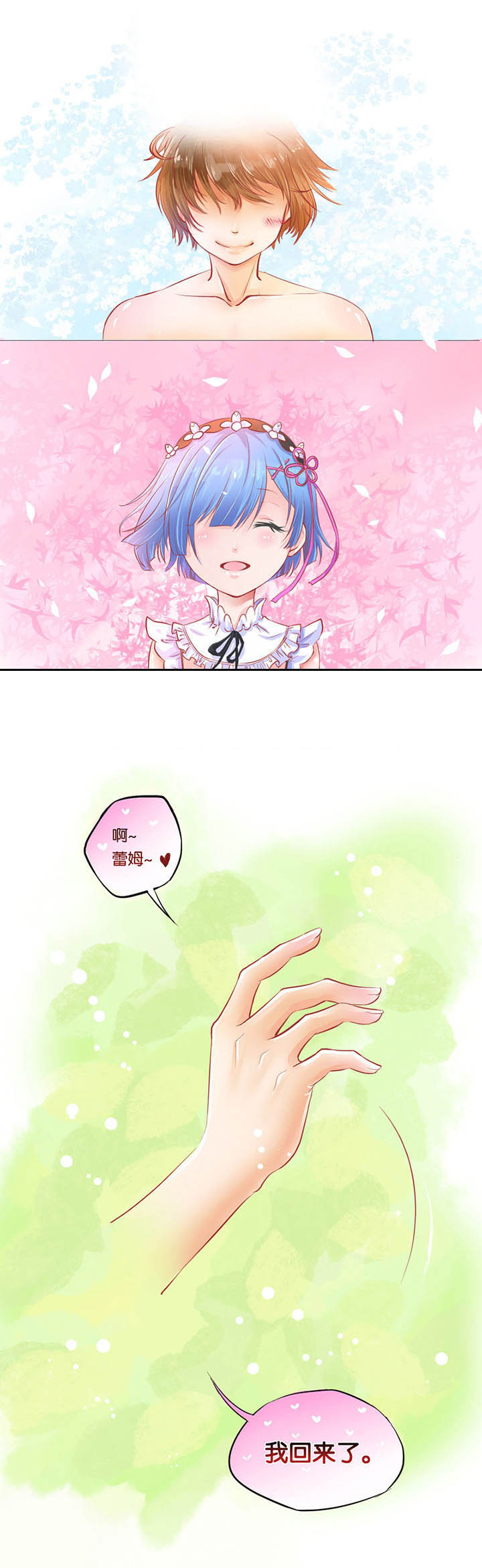 哎哟我去，穿了个越 第1章： 第1页