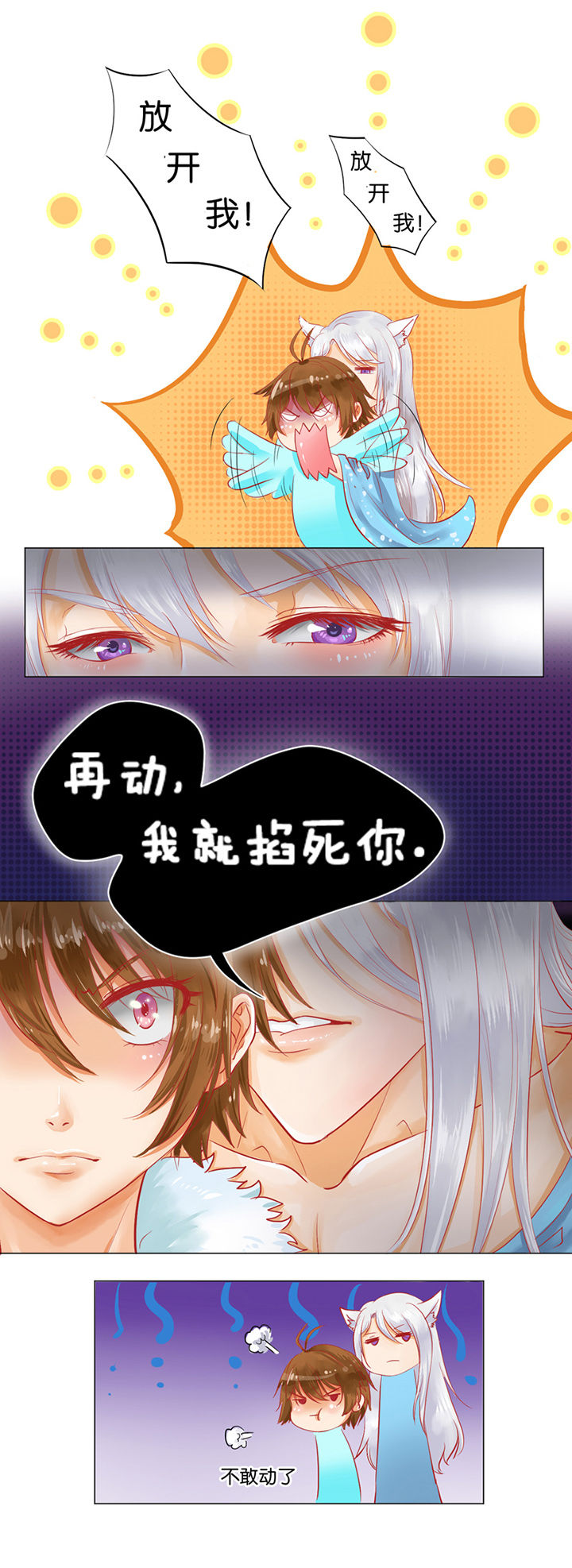 哎哟我去，穿了个越 第1章： 第7页