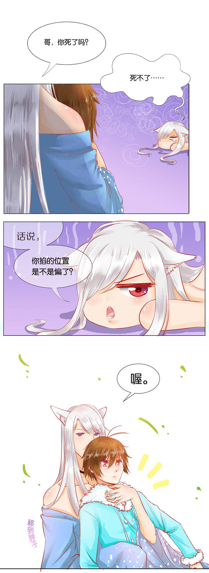 哎哟我去，穿了个越 第1章： 第8页