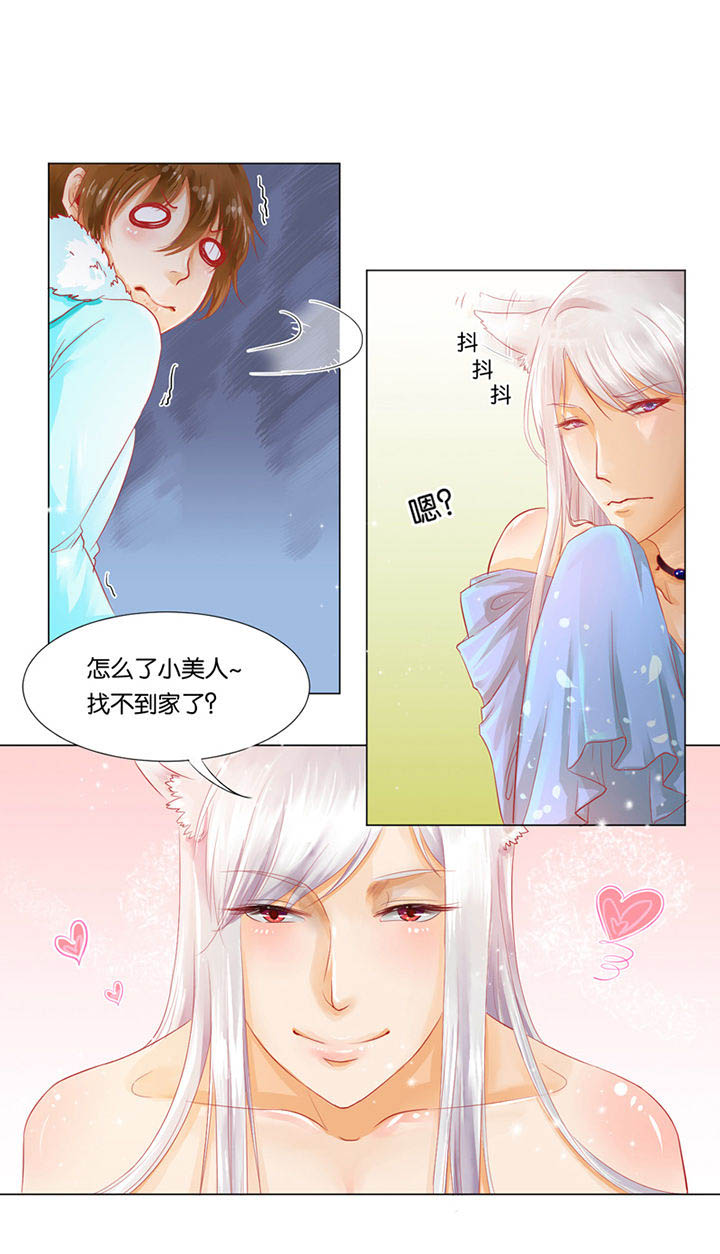 哎哟我去，穿了个越 第2章： 第1页