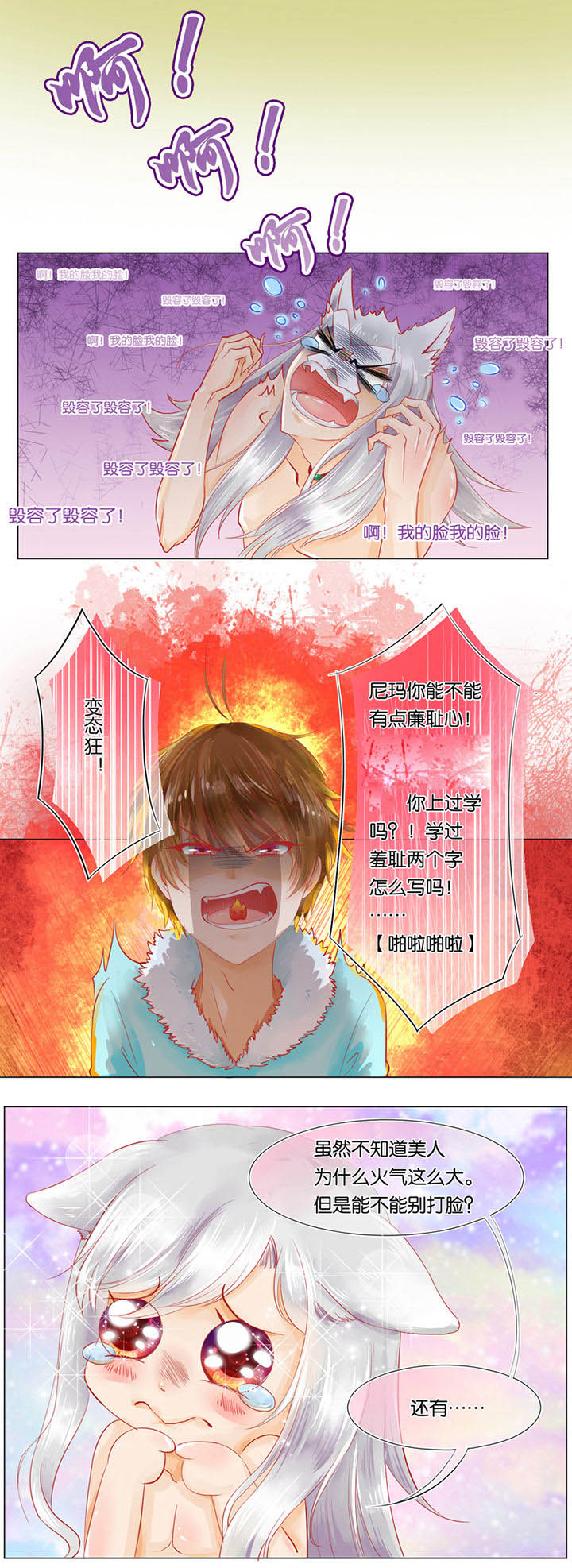 哎哟我去，穿了个越 第2章： 第3页