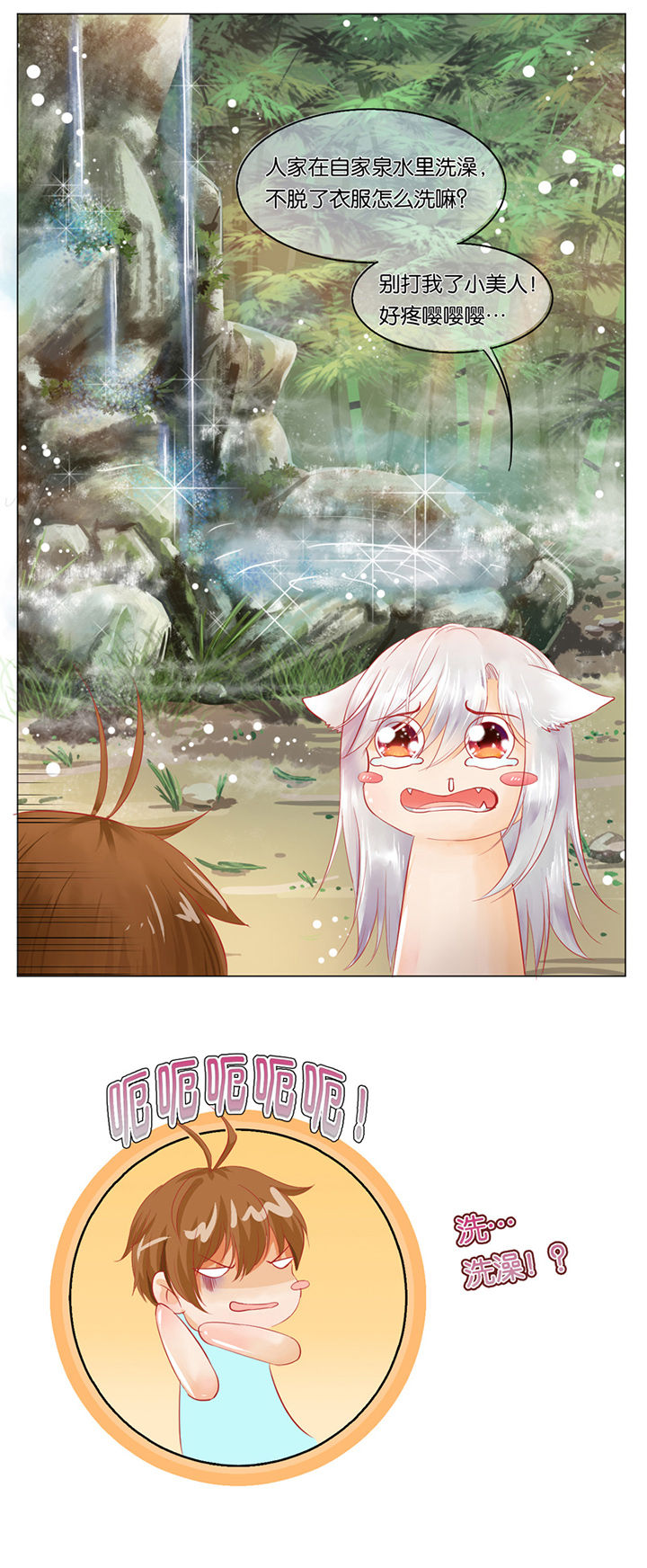 哎哟我去，穿了个越 第2章： 第4页