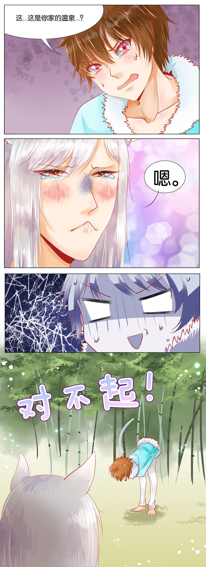 哎哟我去，穿了个越 第2章： 第5页