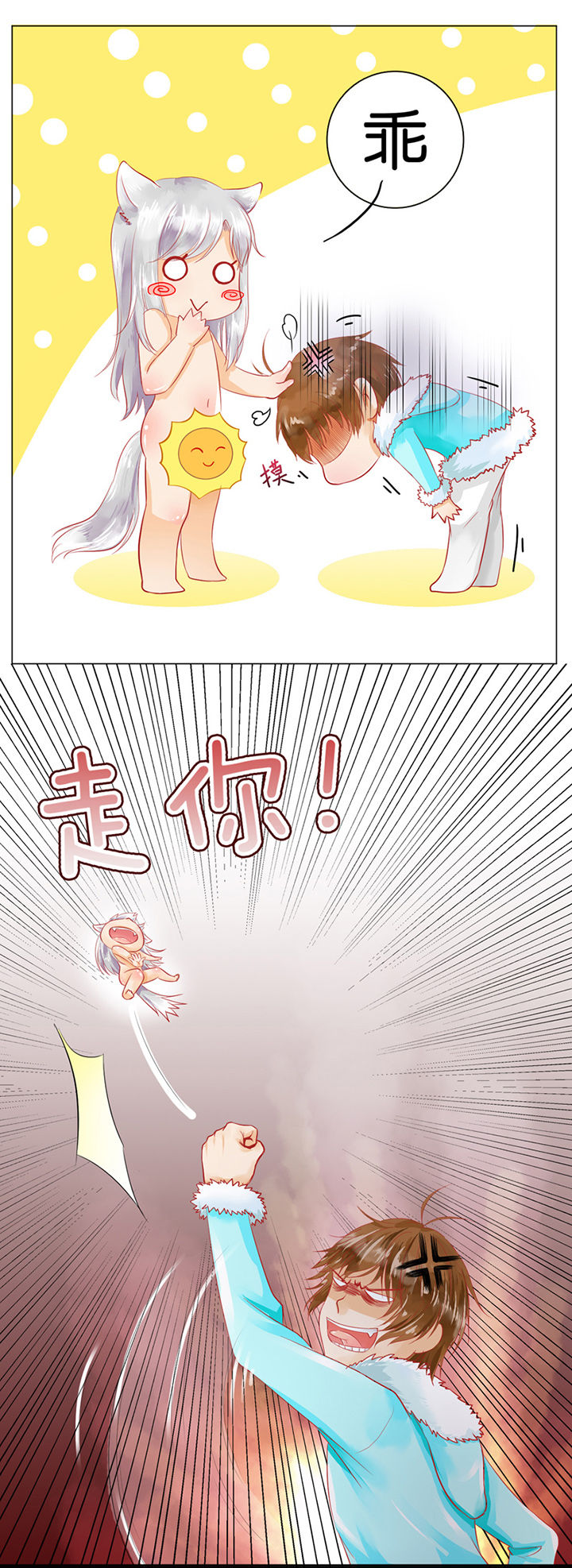 哎哟我去，穿了个越 第2章： 第6页
