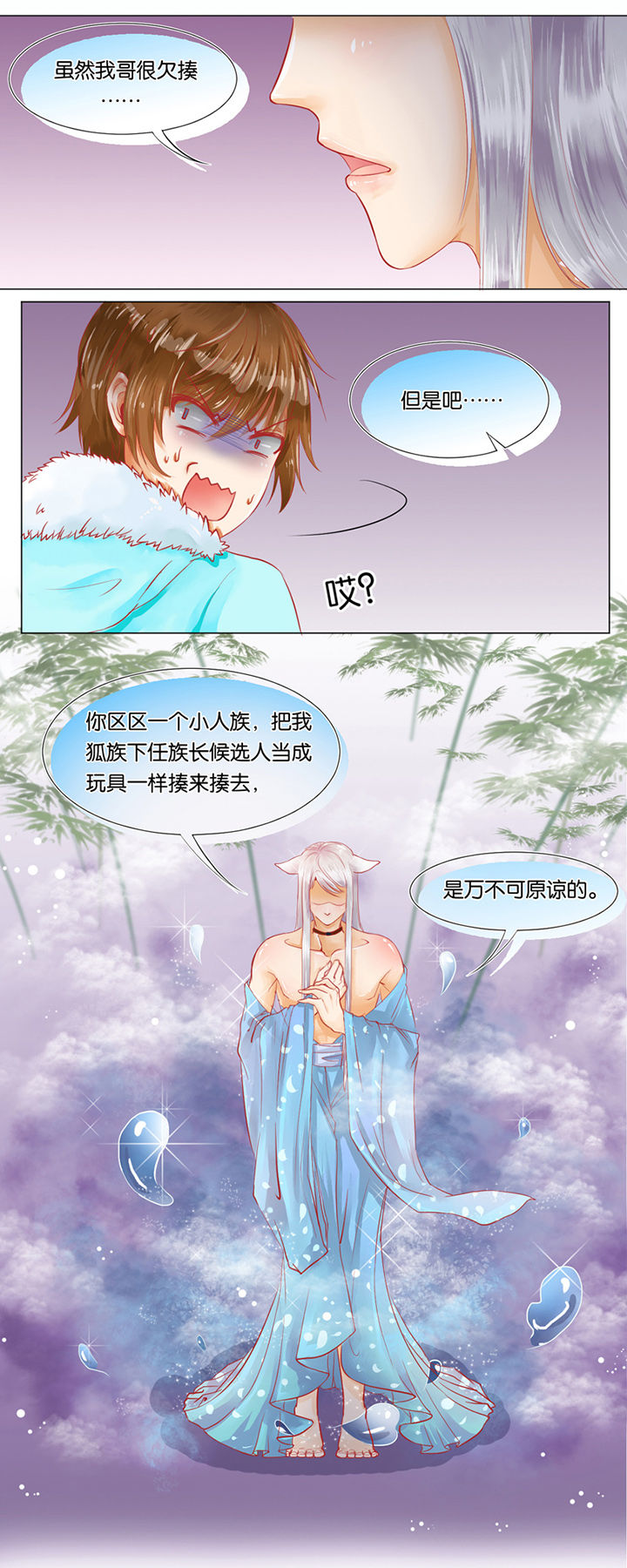 哎哟我去，穿了个越 第2章： 第7页