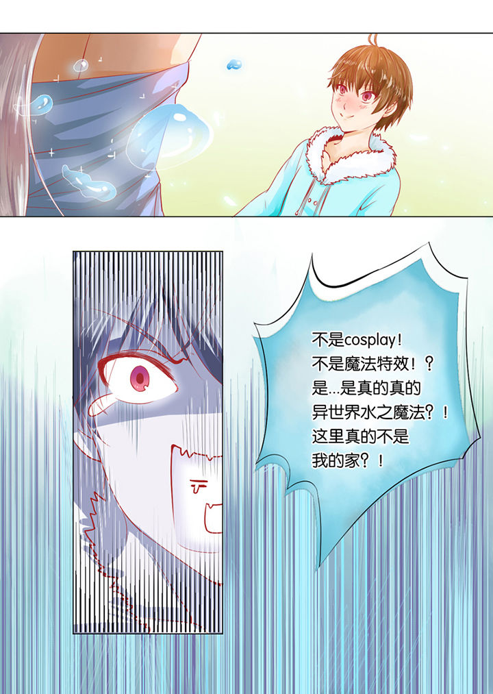 哎哟我去，穿了个越 第2章： 第8页