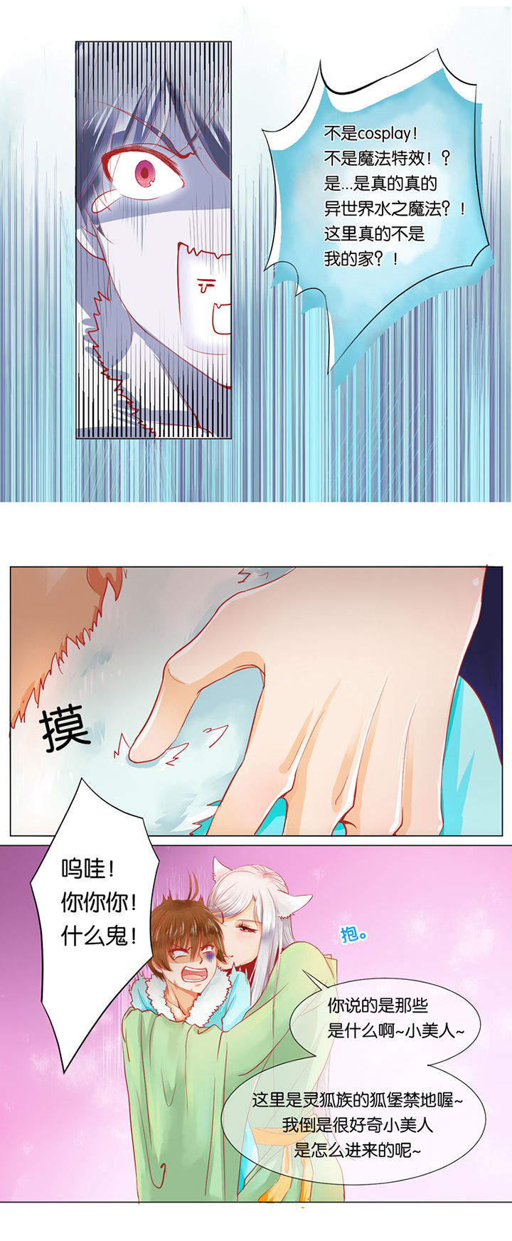 哎哟我去，穿了个越 第3章： 第1页