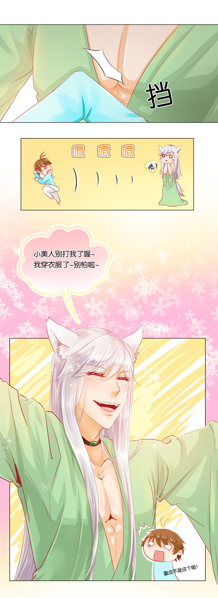 哎哟我去，穿了个越 第3章： 第3页