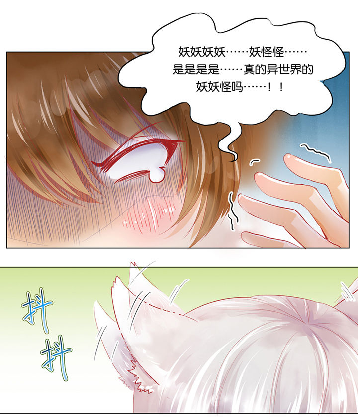哎哟我去，穿了个越 第3章： 第4页