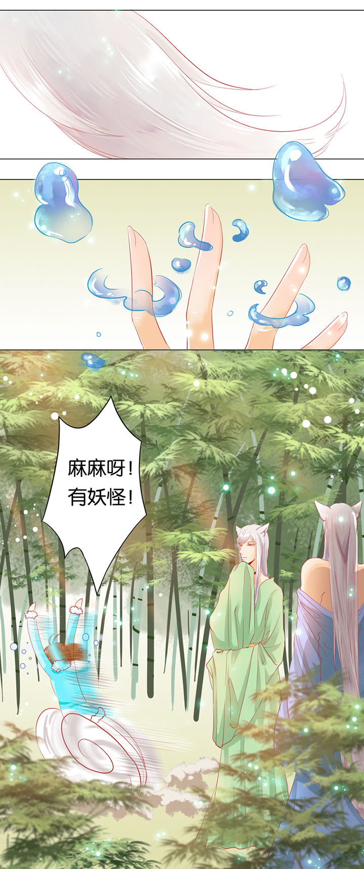 哎哟我去，穿了个越 第3章： 第5页