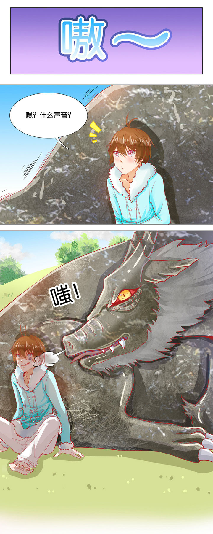 哎哟我去，穿了个越 第3章： 第10页