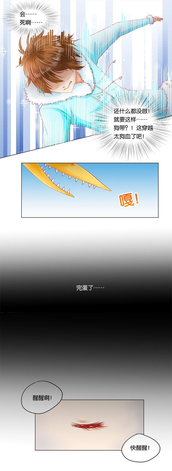 哎哟我去，穿了个越 第4章： 第3页