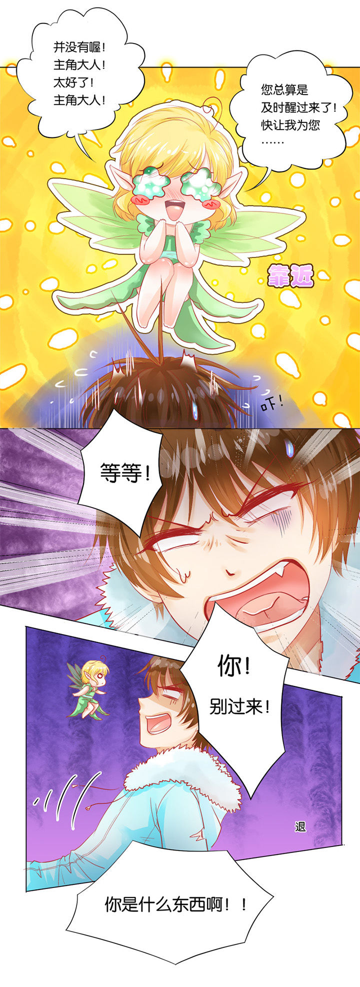 哎哟我去，穿了个越 第4章： 第5页